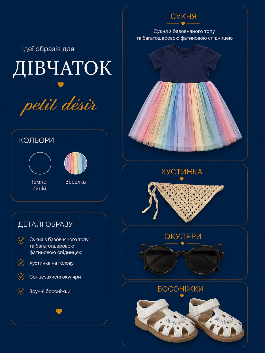 Сукня «Кольорові Мрії»