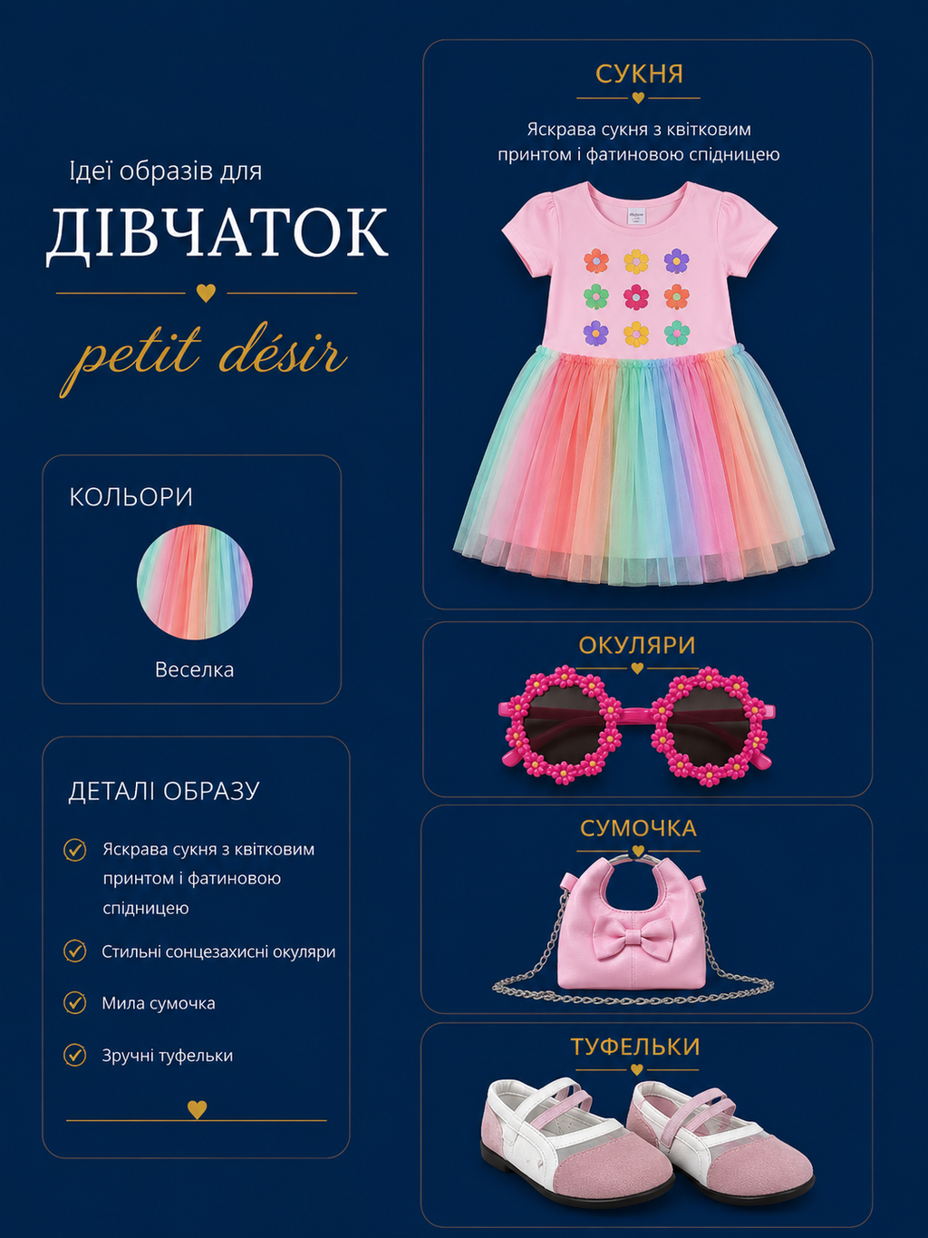 Сукня «Кольорові Мрії»